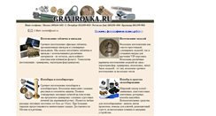 Desktop Screenshot of gravirovka.ru