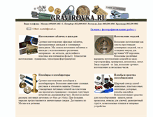 Tablet Screenshot of gravirovka.ru